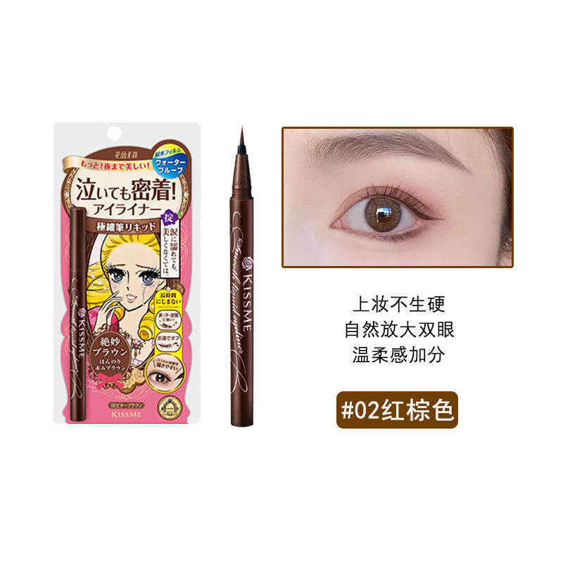 ISEHAN伊势半 KISS ME奇士美 眼线笔 液笔 多色可选
