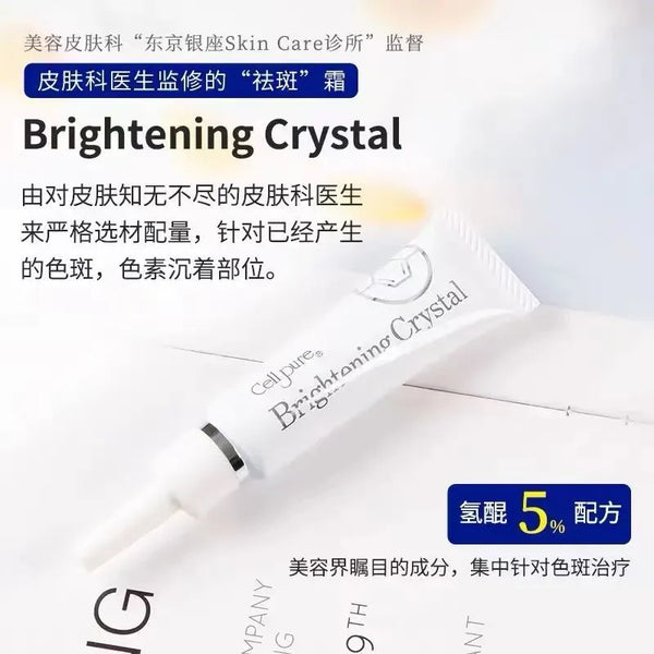 日本医院Cellpure祛斑霜Brightening Crystal