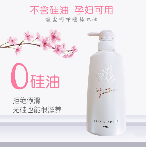 日本POLA 宝丽 Sakura Garden小野樱花滋润香薰沐浴露 500ml