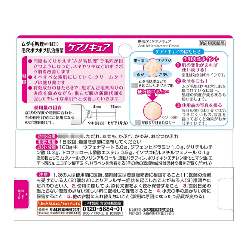 日本KOBAYASHI小林制药 腿部去鸡皮角质软化毛囊药膏 20g