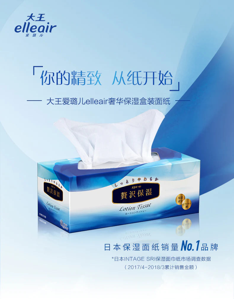 大王製紙Elleair LotionTissue 奢华保湿玻尿酸面纸 抽纸 日本保湿面纸销量第一