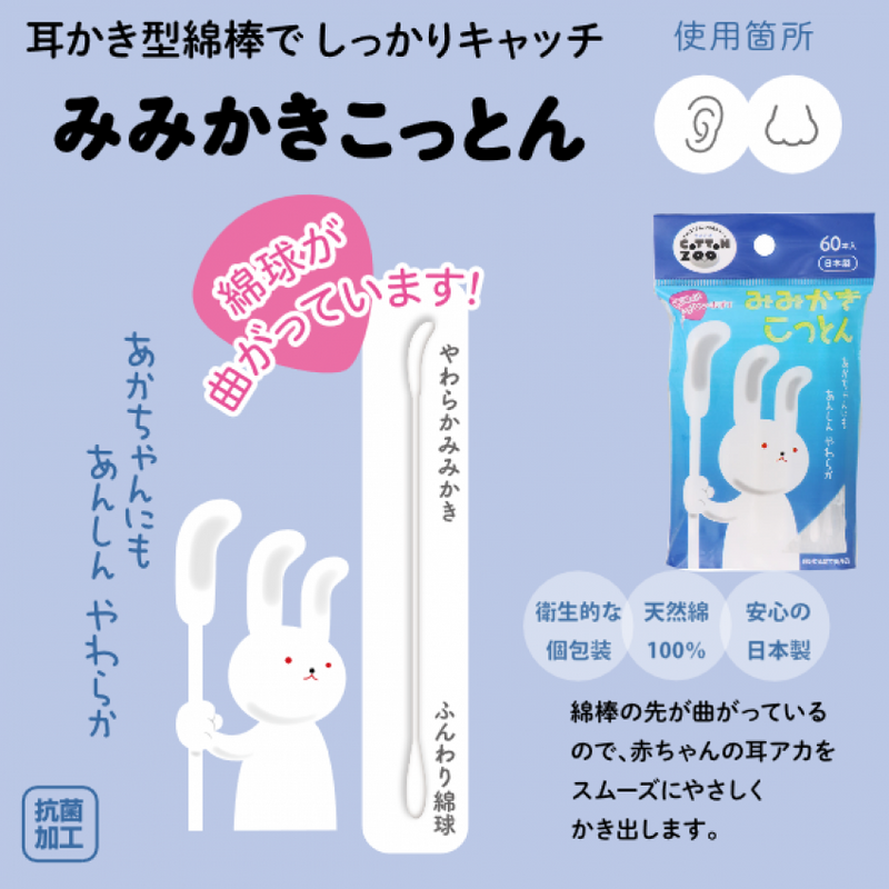 日本平和制药 波纹耳勺型 婴儿用双头 兔耳形棉花棒 抗菌棉棒 独立包装 60根