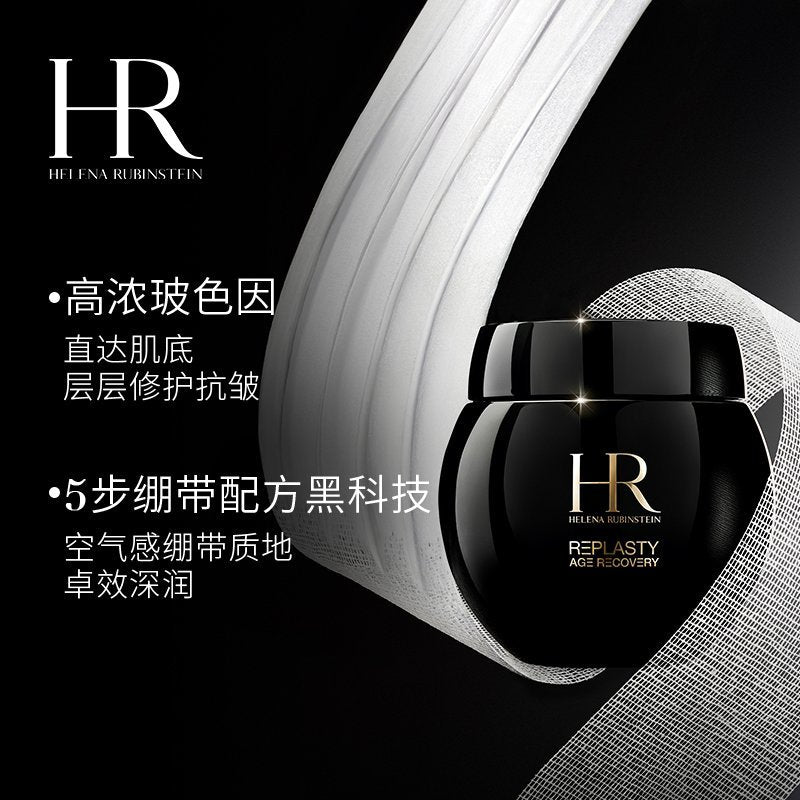 【日版】HR赫莲娜 活颜修护舒缓黑绷带面霜 晚霜 100G