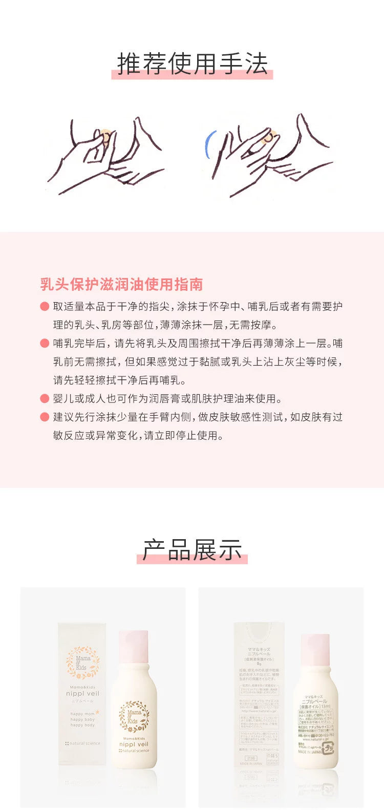 日本Mama & Kids乳头保护霜修护霜缓解皲裂13ml