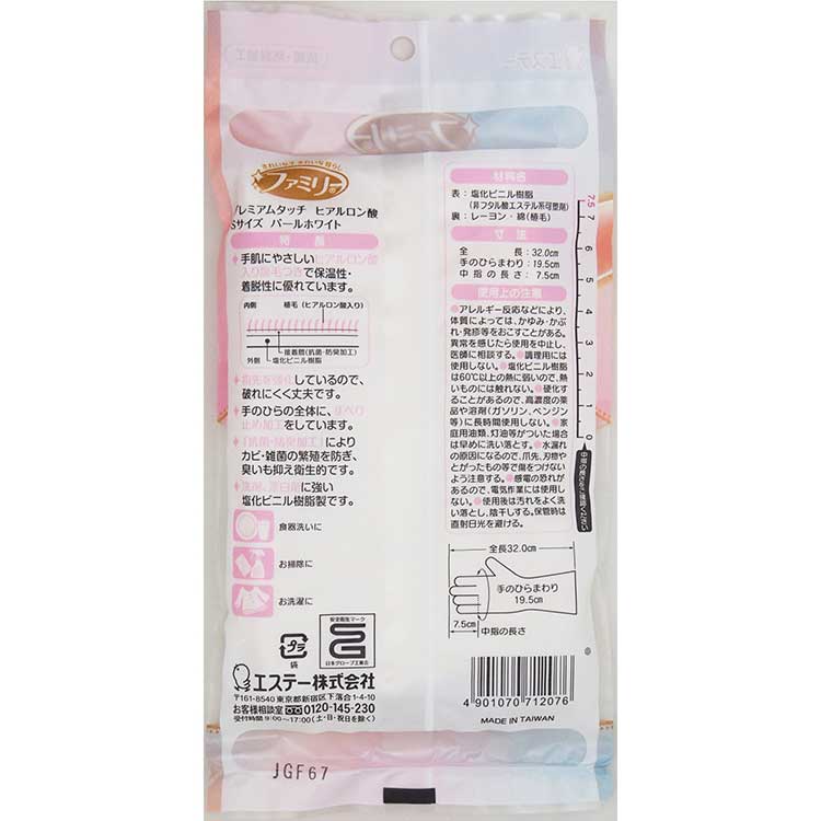 日本STエステー小鸡仔指尖加厚 耐用洗碗防水 玻尿酸植绒里绒家务手套