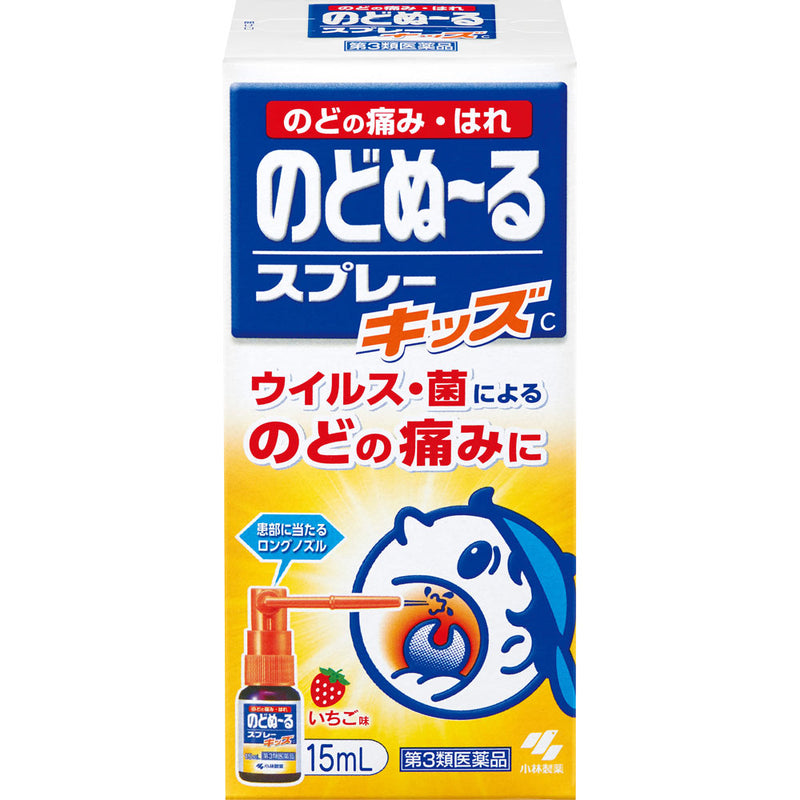 日本KOBAYASHI小林制药 喉咙止疼止痛 喉痛喷雾 15ML 草莓味 2岁以上/成人可用 （2025.04）
