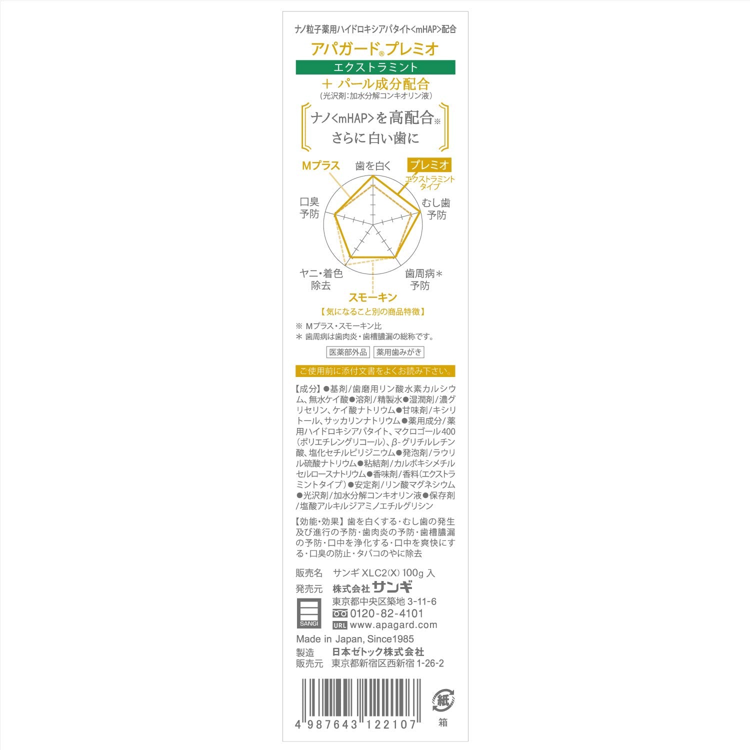 日本APAGARD PREMIO 微粒子美白牙膏  100g XTRAMINT 超强薄荷绿色款