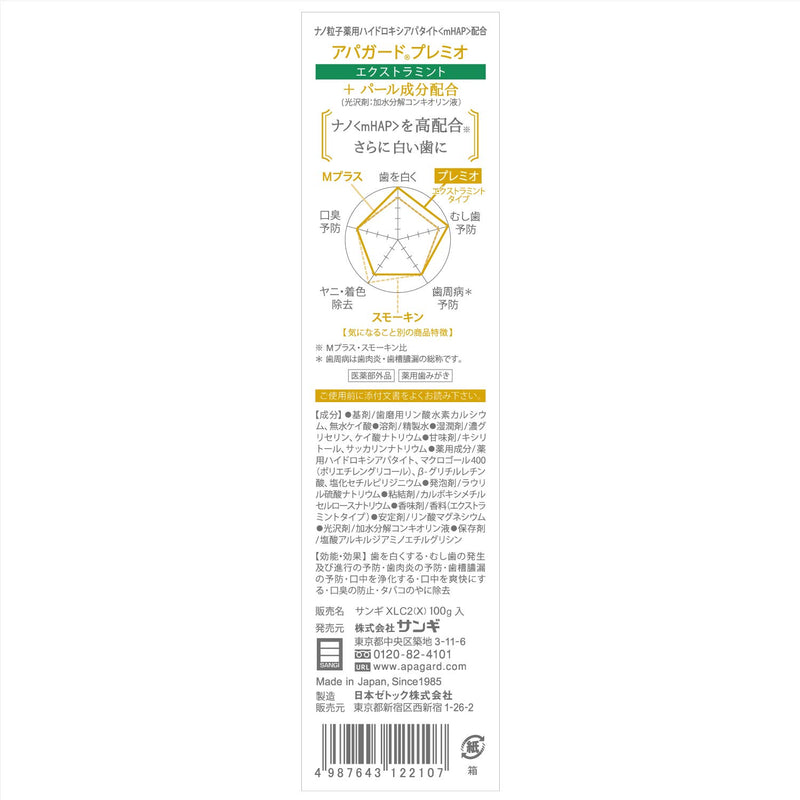 日本APAGARD PREMIO 微粒子美白牙膏  100g XTRAMINT 超强薄荷绿色款