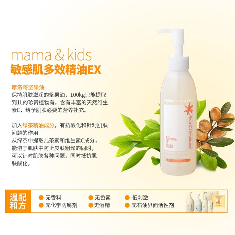 日本 Mama & Kids 敏感肌多效精油EX 350ml