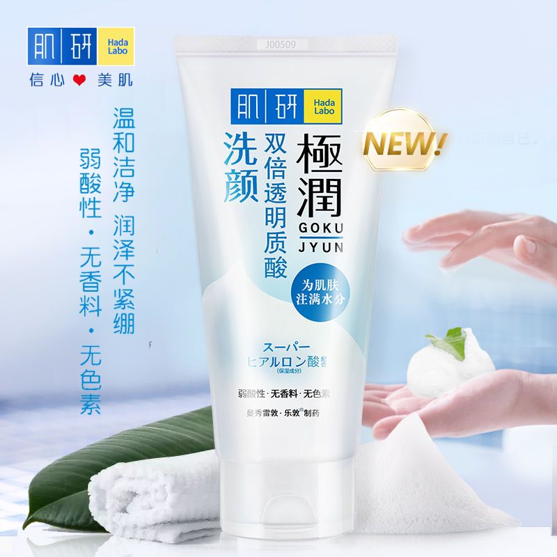 乐敦ROHTO HADALABO肌研 极润玻尿酸保湿洁面乳 100g