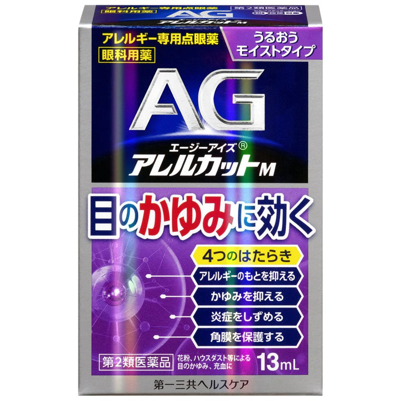 日本第一三共制药AG过敏性眼药水M 花粉症止痒滋润保湿型13ml （保质期