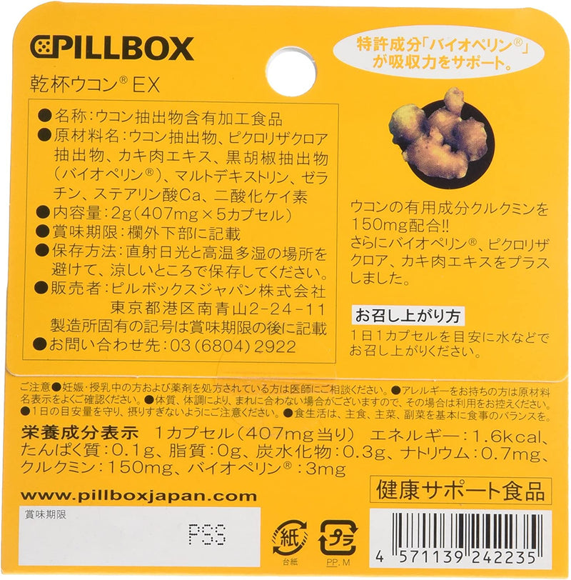 日本PILLBOX 干杯Gold 姜黄素解酒醒酒胶囊（金装加强版）5粒入（保质期2026.06）