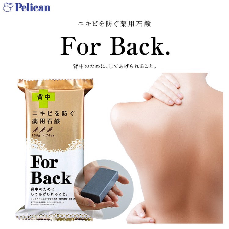 日本 Pelican for back 背部祛痘皂 后背痘痘美背皂 全身去除螨虫香皂