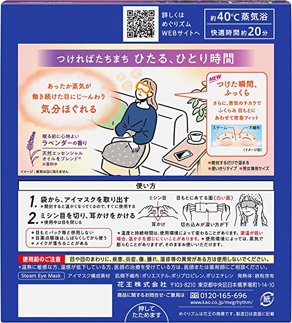 日本 Kao花王 蒸汽眼罩(2倍時效)  无香型 12枚入