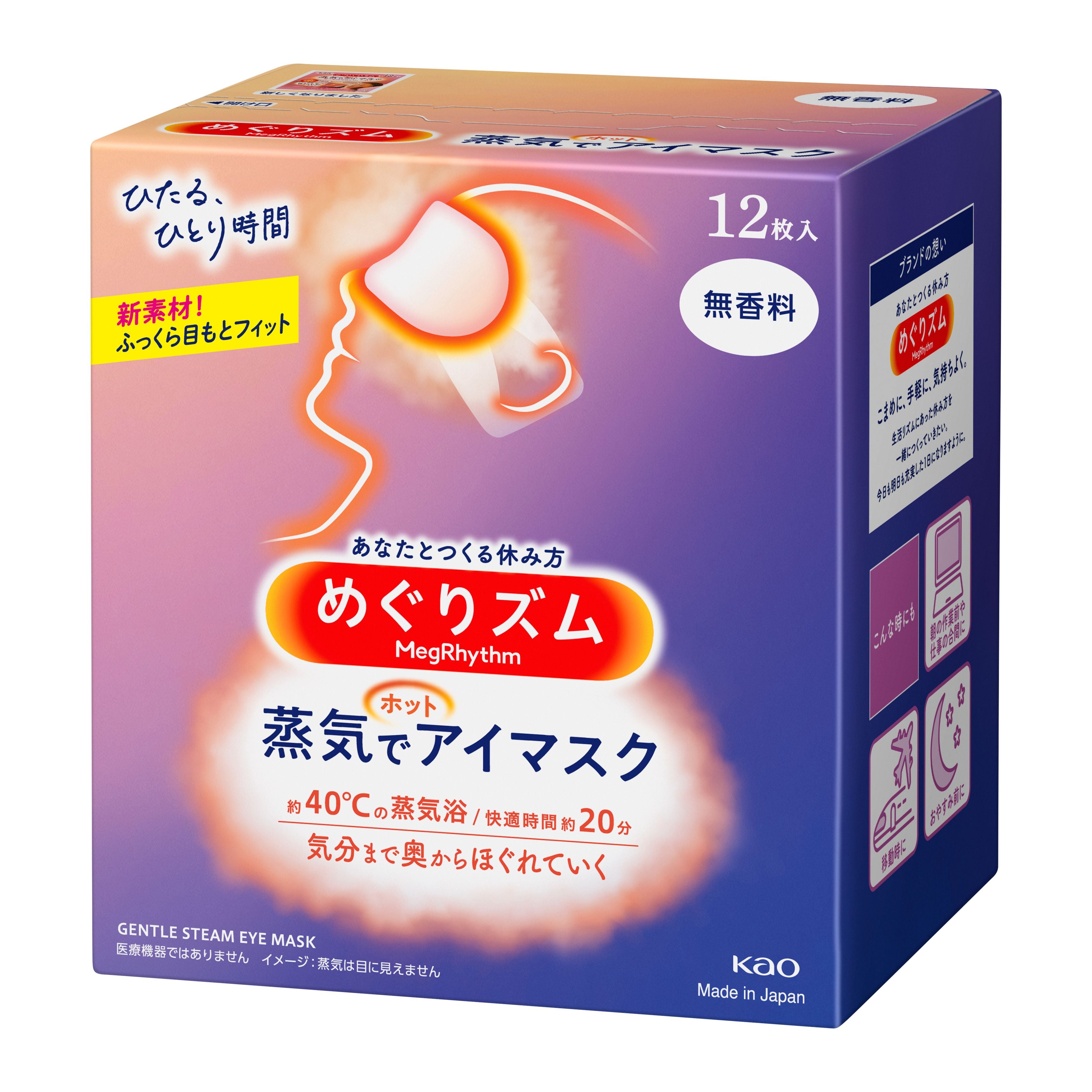 日本 Kao花王 蒸汽眼罩(2倍時效)  无香型 12枚入