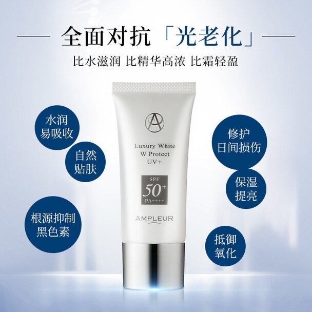 日本 AMPLEUR阿芙乐尔 三重清透防晒精华乳 30g 奢宠耀白SPF50+ PA++++ 高倍防晒霜