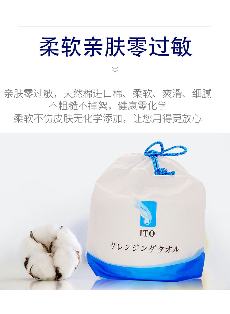 日本ITO 纯棉洗脸巾 珍珠棉柔巾 一次性洁面巾大卷加厚干湿两用 80张