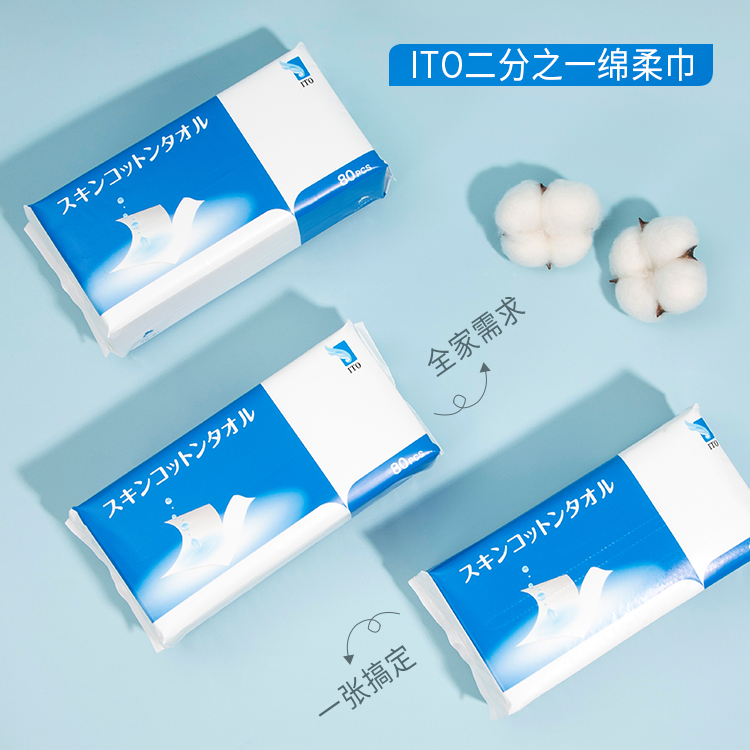 日本ITO 纯棉洗脸巾 珍珠棉柔巾 卸妆 抽拉式洁面巾 80张