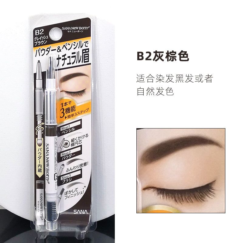 日本SANA莎娜 3合1 三用眉笔  B2 (灰棕色)