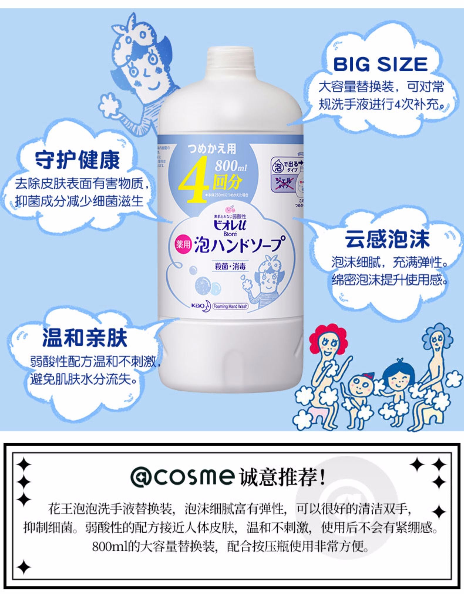 日本花王KAO 碧柔Biore U 弱酸性杀菌消毒泡沫洗手液 800ml 补充装