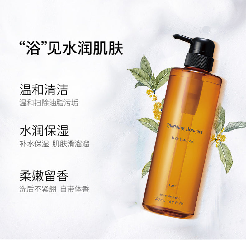 日本POLA 宝丽 金桂花香 保湿滋润美肌沐浴露 500ml
