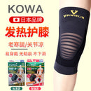 日本兴和制药KOWA 万特利 标准型轻薄透气护膝 关节保护