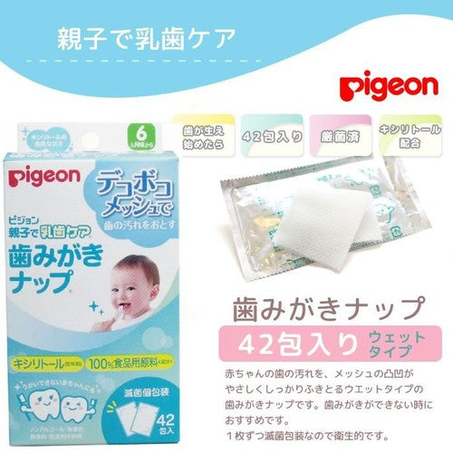日本 贝亲Pigeon 婴儿口腔专用洁牙湿巾 无菌洁齿巾 42包独立包装