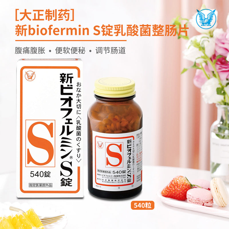 日本TAISHO大正制药 新表飞鸣biofermin S 乳酸菌调理肠胃益生菌片 540粒 （保质期2028.04）