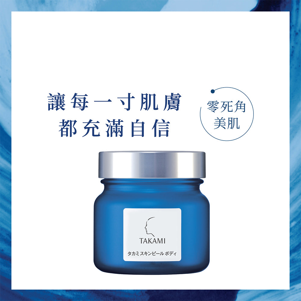 TAKAMI 全身去角质 焕肤清透身体啫喱200g