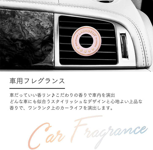 日本LAUNDRIN朗德林汽车用香氛  出风口香水香膏 车用芳香剂 清新典雅香