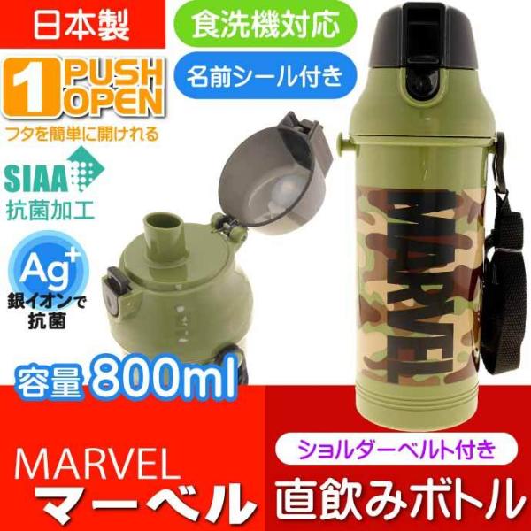 日本 Skater x Marvel 抗菌大容量直饮杯水瓶 水壶800ml