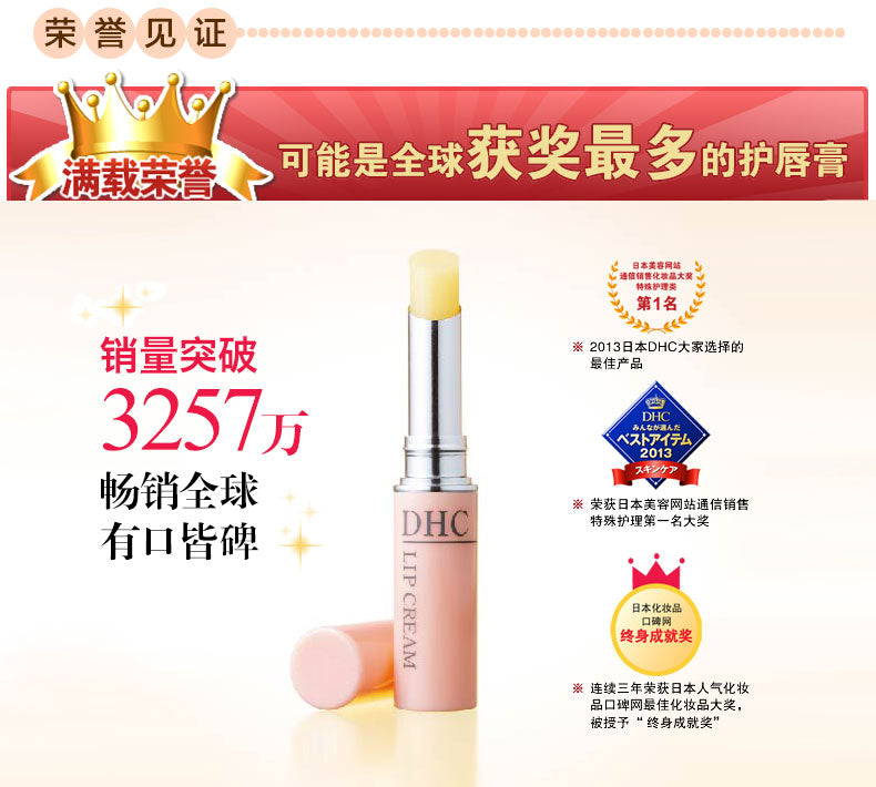 日本DHC纯橄榄护唇膏（滋润,无香料）1.5g