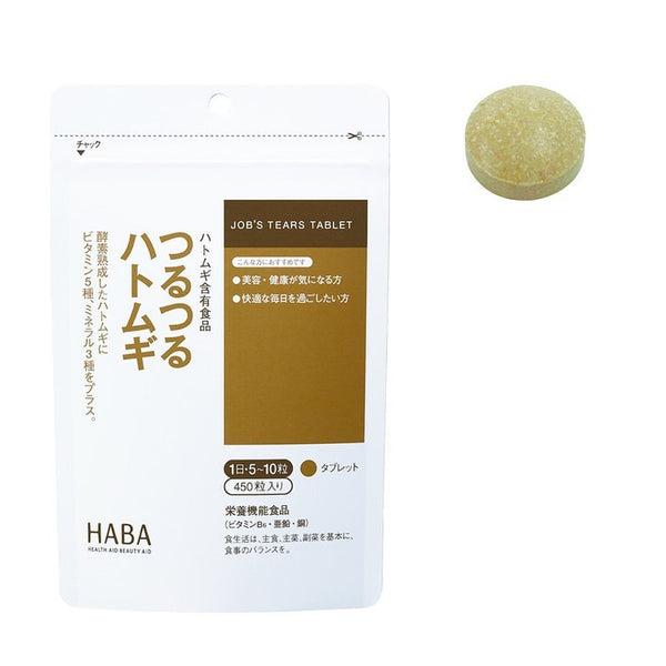 日本HABA 无添加酵素熟成去湿薏仁薏米精华美肌片 450粒入（保质期到24.11.23）