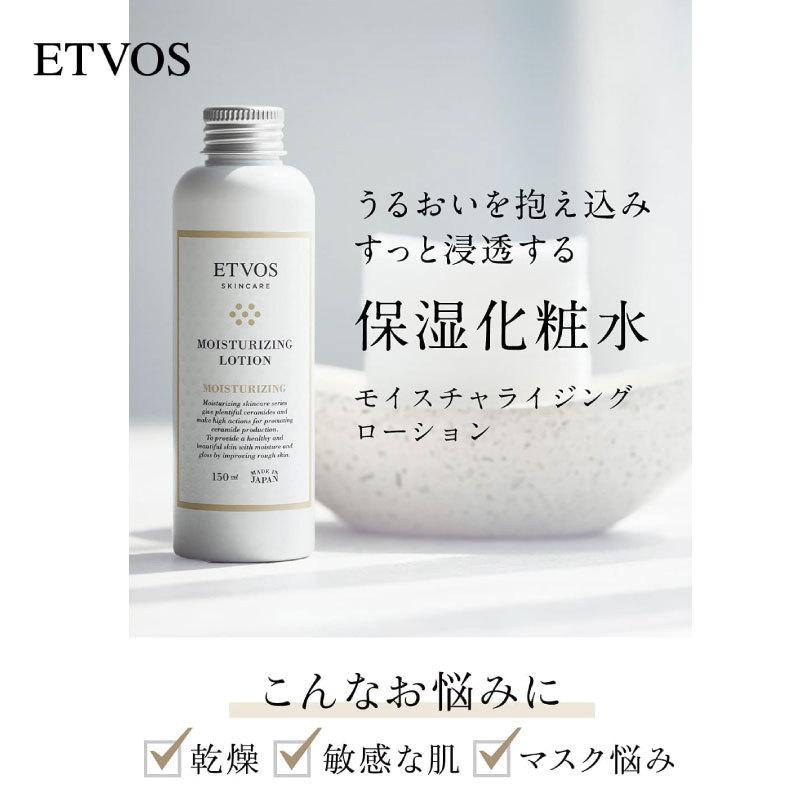 日本ETVOS悦朵丝 神经酰胺高效保湿修复水 150ml