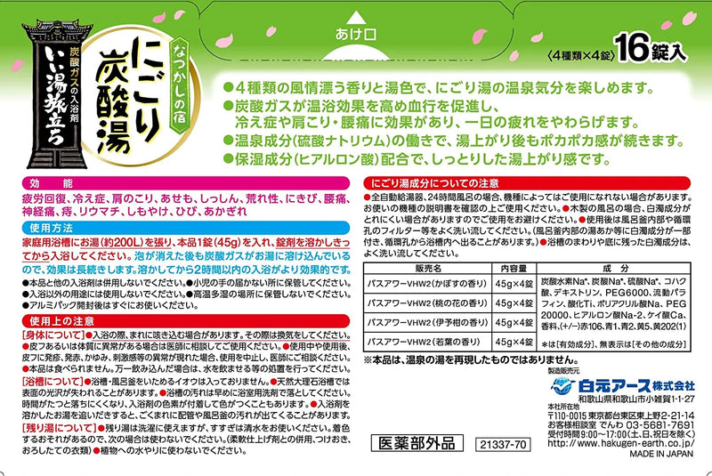 日本白元汤旅 四种温泉泡湯景点 入浴剂 乳濁湯型 錠款~淺綠盒 16个装