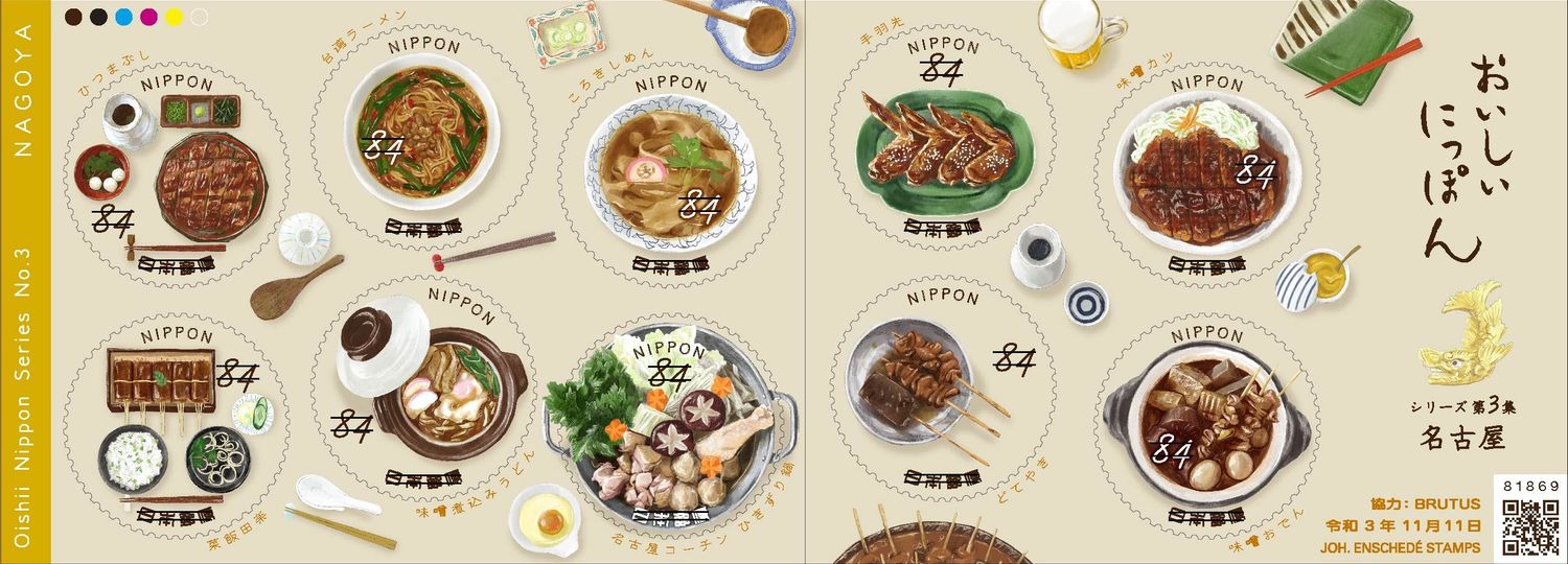 日本郵便「美味日本」系列郵票 拉面邮票 第3彈 – 名古屋