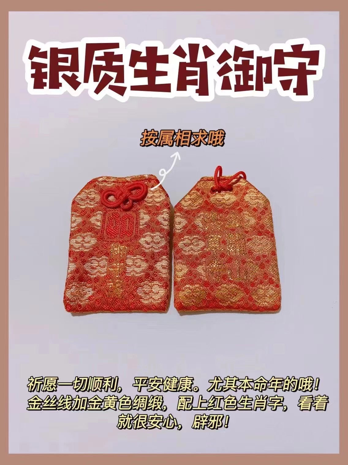 东京浅草寺御守 银制生肖御守 12生肖可选
