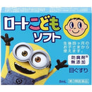 日本ROHTO乐敦小黄人儿童眼药水 缓解疲劳干涩止痒 滴眼液 8ml (03/2028Y）