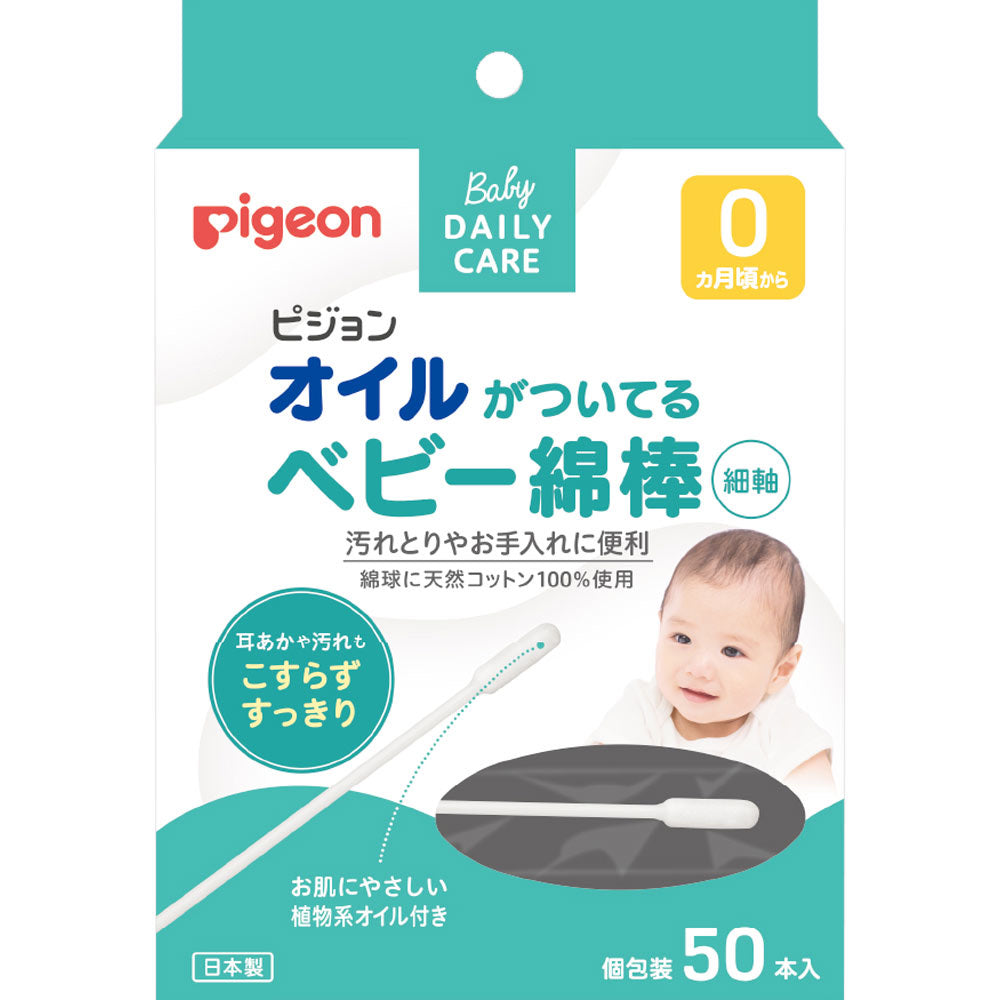 日本 贝亲Pigeon 细轴棉棒 50根独立包装/盒