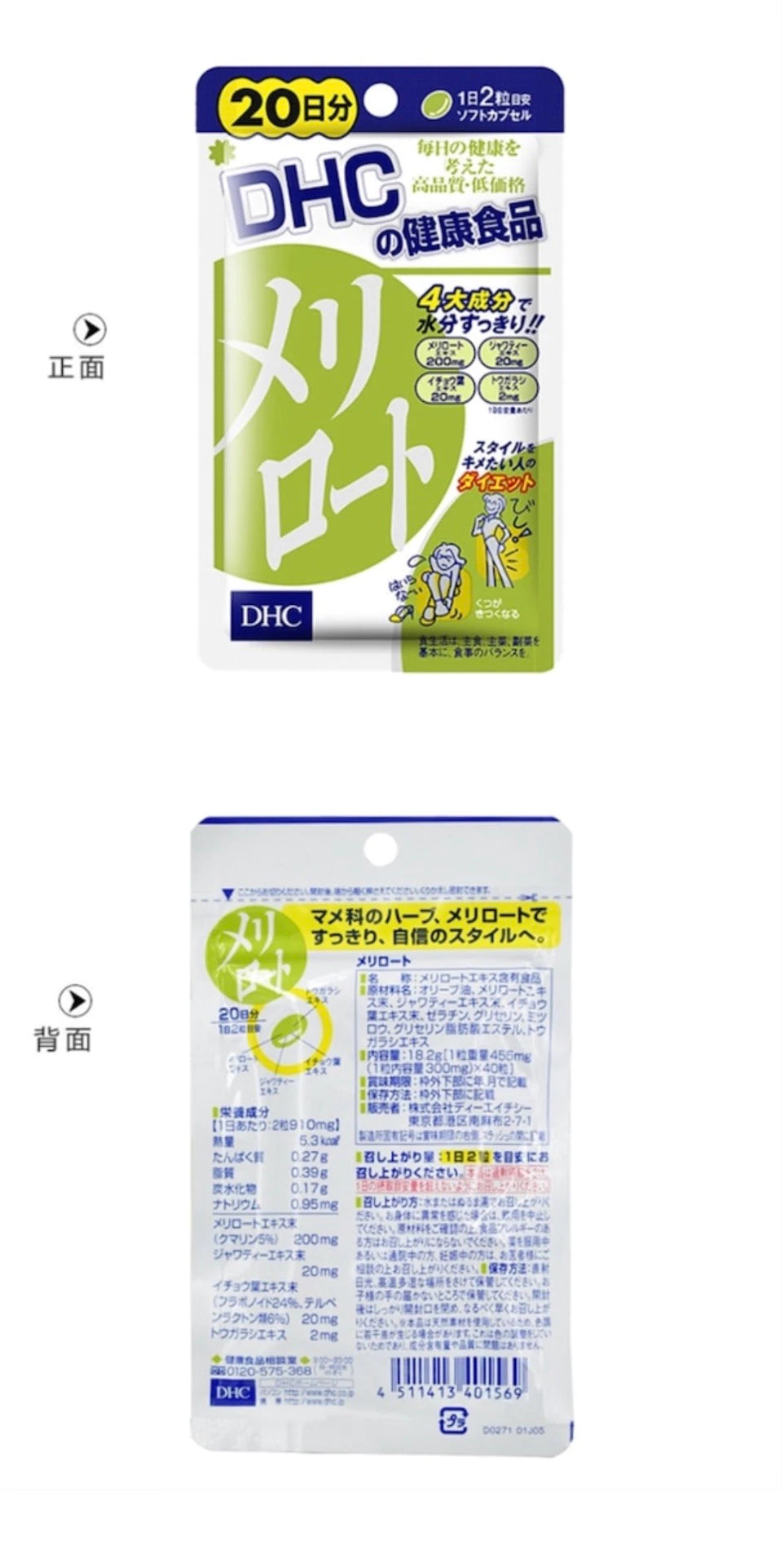 DHC 瘦腿丸 20日分（06/28Y）