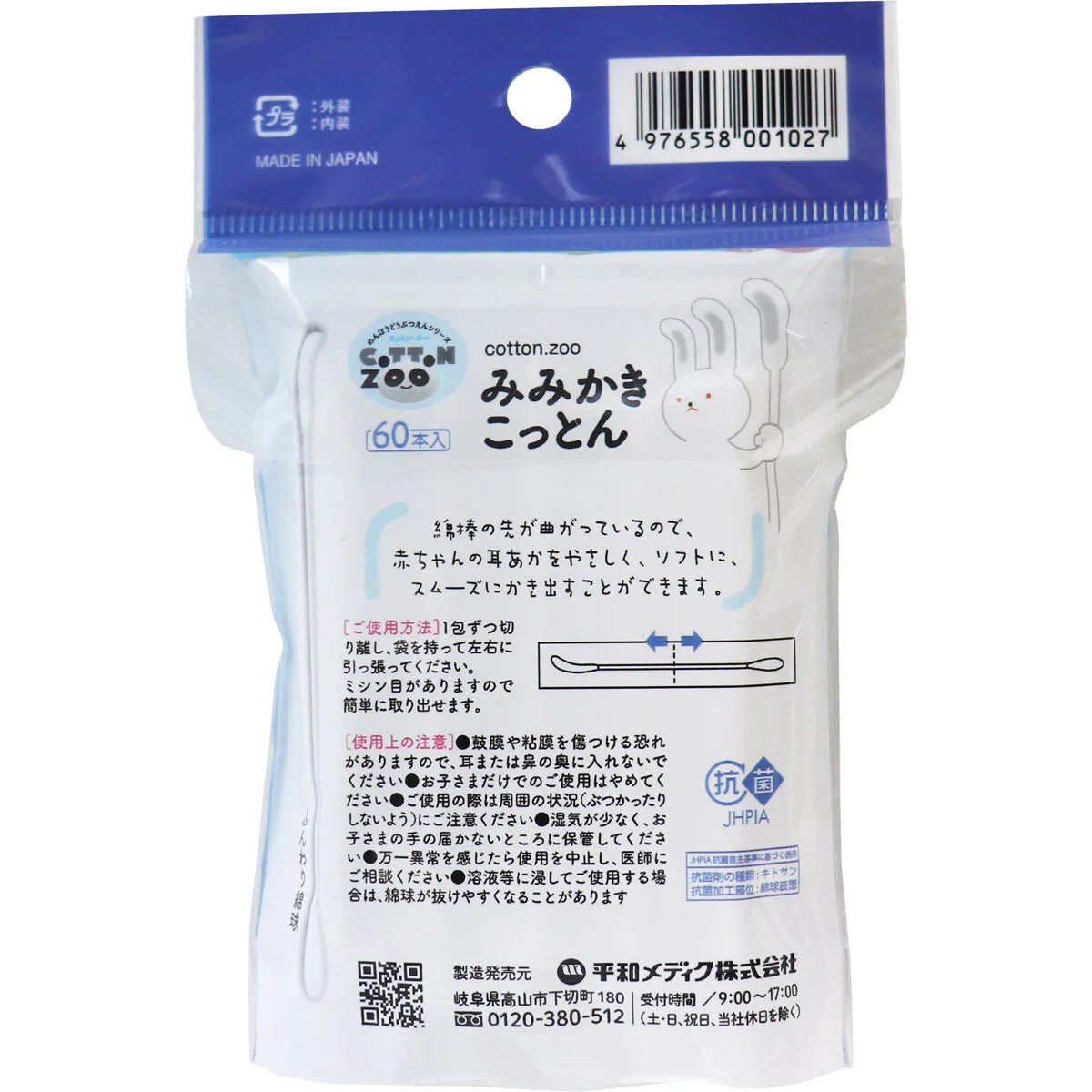 日本平和制药 波纹耳勺型 婴儿用双头 兔耳形棉花棒 抗菌棉棒 独立包装 60根