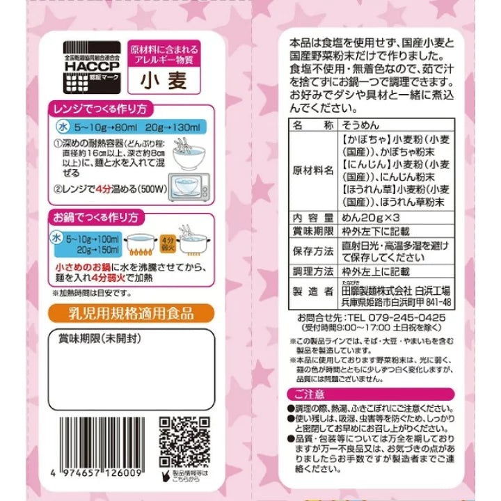 日本田靡制面  婴幼儿素面套装3種味道各20g (另附3個即棄圍裙) （保质期到2024/02）