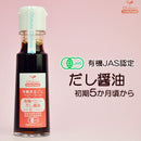 日本OFUKURO味千汐路 宝宝无盐有机酱油 婴幼儿辅食调味料 5月+ （赏味期限:04/05/2027)