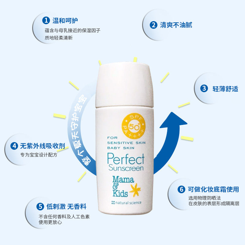 日本 Mama & Kids UV防晒乳液 婴儿保湿防晒抗UV面霜 SPF50 50g
