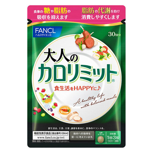 日本FANCL黑生姜 成人卡路里控制瘦身丸 90粒 （2026.04)