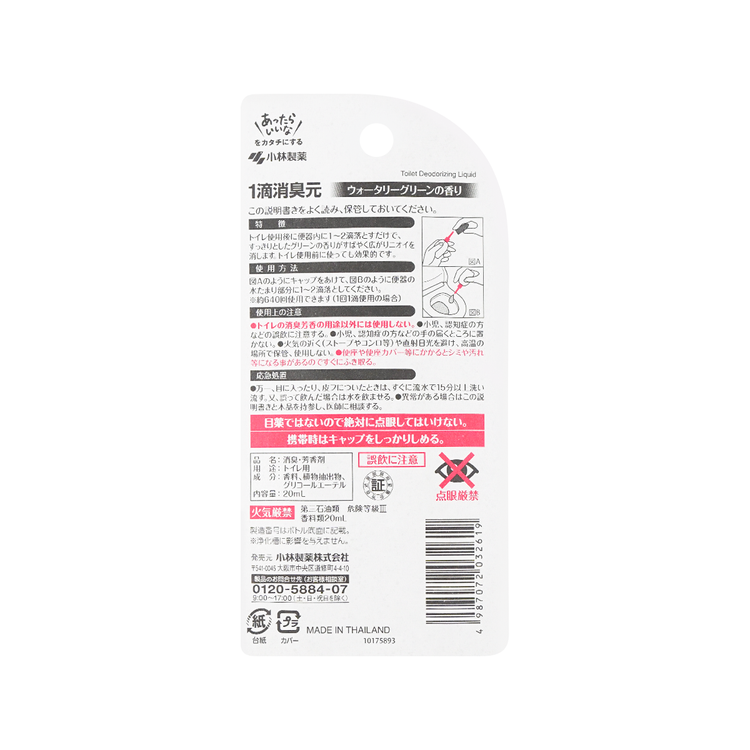 日本KOBAYASHI小林制药 一滴消臭消菌元 自然清香 20ml