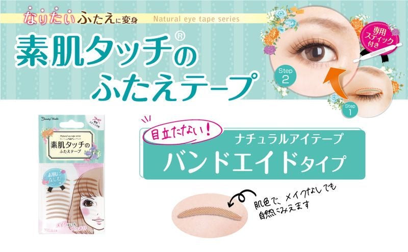 日本 Beauty World 素肌双眼皮贴 蕾丝隐形自然无痕持久大眼美目 30回分
