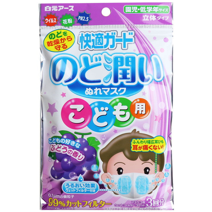 日本白元保湿口罩3-8岁宝宝用 葡萄味口罩 3枚装
