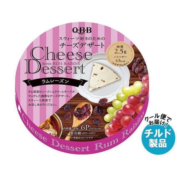 日本QBB Cheese Dessert芝士奶酪 葡萄干味 90g（保质期2024.3.24）