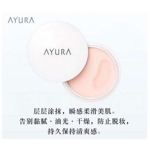 日本 AYURA 毛孔隐形 美容液妆前乳 控油精华 遮瑕磨皮10g 慕斯质地 养肤遮盖两不误
